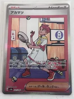 アカマツ SAR SV8a テラスタルフェスex 227/187