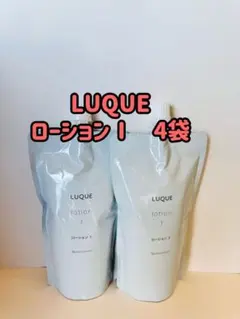 ナリス化粧品「ルクエ ローション1 詰め替え 4袋セット」のサムネイル