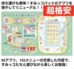 《すみっコぐらし》遊んで学べちゃう！すみっコパッドピンク（オリジナルストラップ付