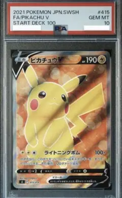 2025年最新】ピカチュウ スタートデッキ100 psa10の人気アイテム