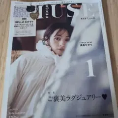 MUSE 2026年1月号 特集:ご褒美ラグジュアリー　付録なし