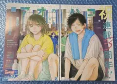 アオのハコ 23 巻 TSUTAYA 特典 イラストカード 付 新品未開封品
