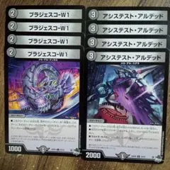 ブラジェスコW1　アシステストアルデッド　①