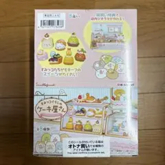 リーメント すみっコぐらし あつまれ！すみっコようちえん 未開封 BOX
