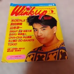 Wink up 1991年5月号 佐藤敦啓