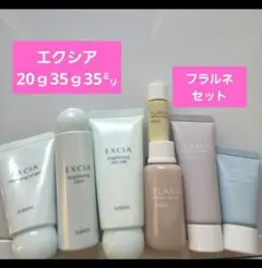 ALBION EXCIA フラルネ トライアルセット