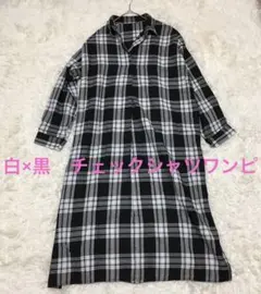 白×黒　スキッパー　チェック　ロングシャツワンピ　M