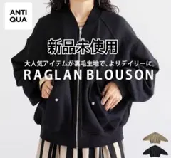 【新品】タグ付 antiqua ラグラン ブルゾン ショート丈 裏毛 黒 完売品