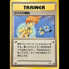 【大特価】カスミの勝負（ジム拡張第1弾 ハナダシティジム）旧裏面