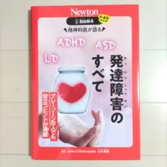 超絵解本?発達障害のすべて(仮)