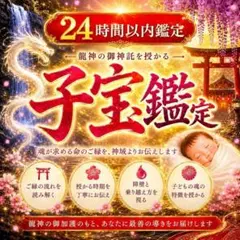 ★即日鑑定★子宝鑑定 妊活 妊娠 霊視占い 神託 授かりの時期 夫婦関係