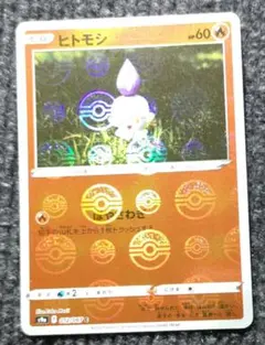 ヒトモシ S9a 012/067 C モンボミラーのサムネイル