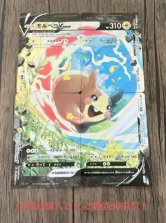 ポケモンカード モルペコV-UNION ①