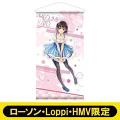 冴えない彼女の育てかた　霞ヶ丘詩羽　等身大タペストリー　ローソン　コラボ 冴えない彼女の育てかた Fine - 描き下ろしイラスト 霞ヶ丘詩羽