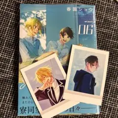 平野と鍵浦　6巻　春園ショウ　ぱしゃこれ　セット
