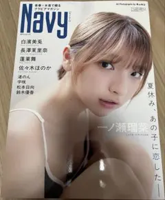 ⭐︎NAVY ネイビー タウンムック　グラビアマガジン⭐︎