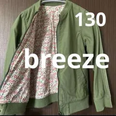 BREEZE☆中綿なし綿100%ジャケット 130 薄手アウター 上着