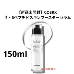 【新品未開封】COSRX ザ・6ペプチドスキンブースターセラム