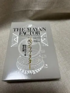 2026年最新】マヤンファクターの人気アイテム - メルカリ