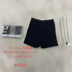 パンツ3枚組 スパッツ ネックレス3種のサムネイル