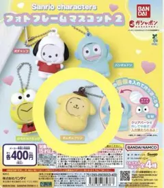 サンリオキャラクターズ フォトフレームマスコット2 ポムポムプリン