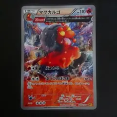 マグカルゴ 016/070 U XY5 ガイアボルケーノ 難あり プレイ用