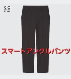 スマートアンクルパンツ　2WAYストレッチ・スリムテーパード丈標準64～66cm