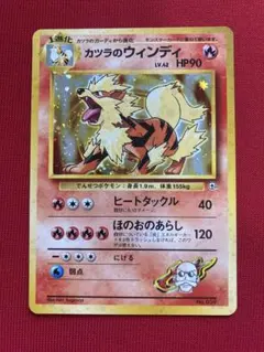 2026年最新】旧ポケモンカード カツラのウインディの人気アイテム