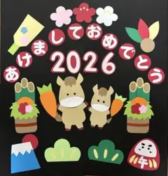 お正月　うま　2026 壁面飾り