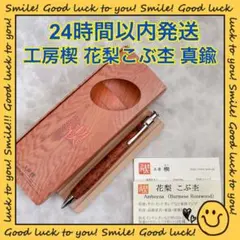 【24時間以内発送】工房楔 花梨 こぶ杢 上杢 真鍮パイプ シャープペンシル