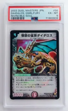 【PSA9】ワンオーナー　憤怒の猛将ダイダロス　初期 PSA9】ワンオーナー 憤怒の猛将ダイダロス 初期 2025年最新