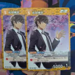 名探偵コナンカード　松田陣平　2枚
