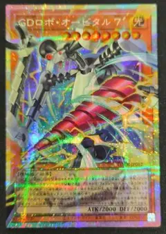 遊戯王 オービタル7 プリズマ 即日発送 - メルカリ