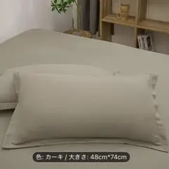 【未使用】枕カバー　カーキ　48センチ×74センチ