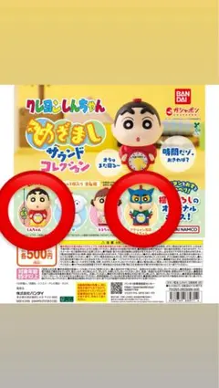 クレヨンしんちゃん ガチャガチャ