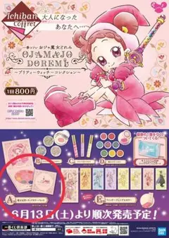 一番コフレ おジャ魔女どれみ プリティーウィッチーコレクション A賞