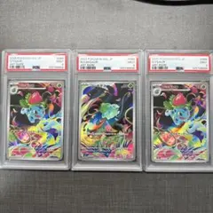 【PSA9】フシギソウ AR メガブレイブ 065／063 フシギソウ AR