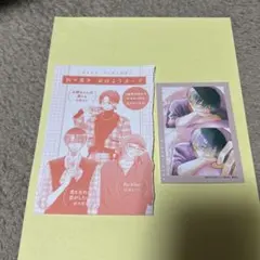 描き下ろしランダム付録　別マ男子おはようカード