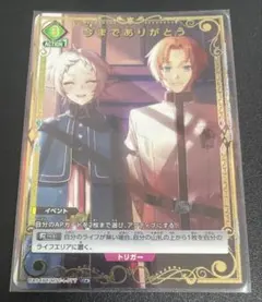 ユニオンアリーナ 今までありがとう U★ パラレル