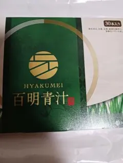 HYAKUMEI 百明青汁 30本入り - メルカリ