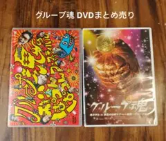 2026年最新】グループ魂の人気アイテム - メルカリ