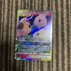 トゲピー&ピィ&ププリンGX RR SM12a TAG TEAM GXタッグオ…