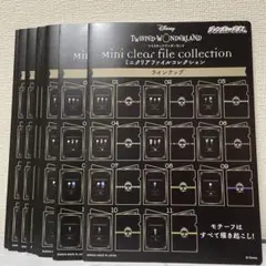 ツイステ　ミニ　クリアファイル　コレクション　 10枚　ミニキャラ