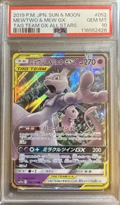 PSA10 ミュウツー&ミュウ GX RR