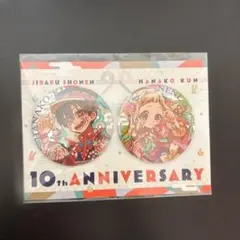 地縛少年花子くん 10周年記念ミュージアム ビッグ缶バッジ 八尋寧々