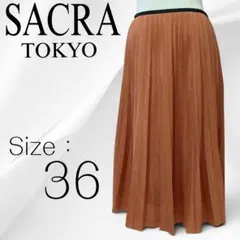良品 SACRA TOKYO 光沢プリーツスカート 36 テラコッタ 裏地付きのサムネイル