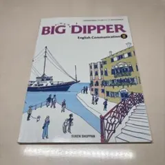 BIG DIPPER English Communication I & II