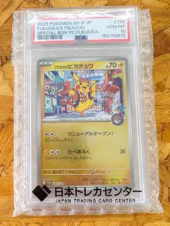 PSA10 フクオカのピカチュウ 289/SV-P - メルカリ