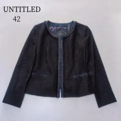 美品✨️UNTITLED ツイードジャケット ノーカラー 濃紺 日本製 42