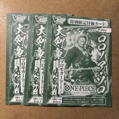 ワンピースカードゲーム　ロロノア・ゾロ　Vジャンプ7月号　3枚　①